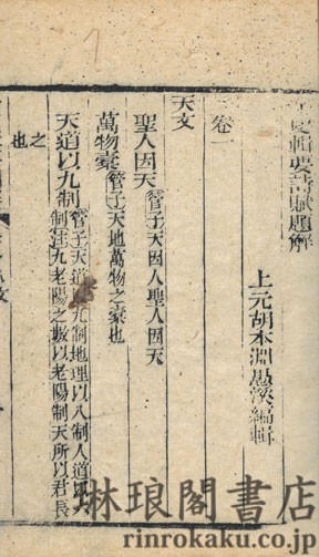 子史輯要詩賦題解 四巻 続編四巻