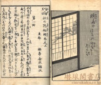 貞操美談 松の花