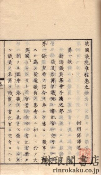 英国議院章程 三巻