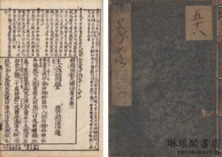 標題徐状元補注蒙求 八巻