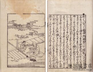 宇治拾遺物語 十五巻