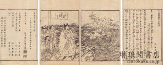 大日本国開闢由来記 六巻