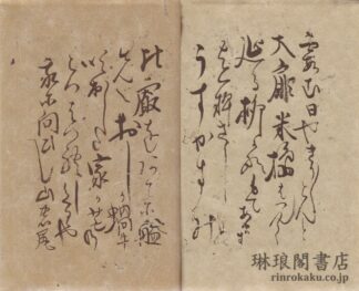 一茶句稿 霞む日