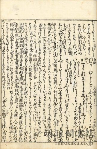 伊勢物語拾穂抄