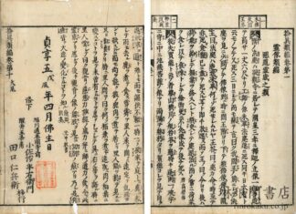 拾異類編 説法事林伝