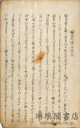 祐天大僧正伝記