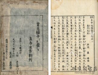 民間年中故事要言