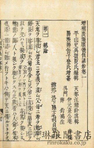 増補願体広類集 前後集