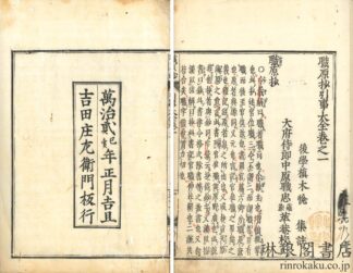 職原抄引事大全