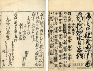 年中用文章 五巻