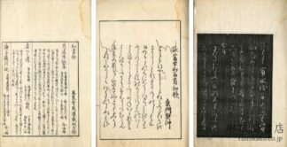 芳野道の記 詠富士山百首和歌