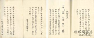 醍醐諸流血脈譜鈔