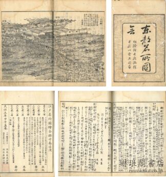 江戸名所図会