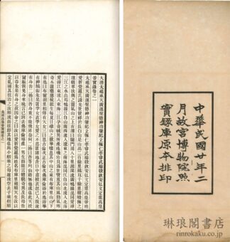 清太祖努爾哈赤実録