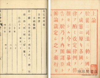 改定律例 首・二巻