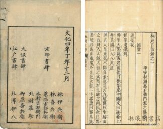 ?苑日渉 十二巻