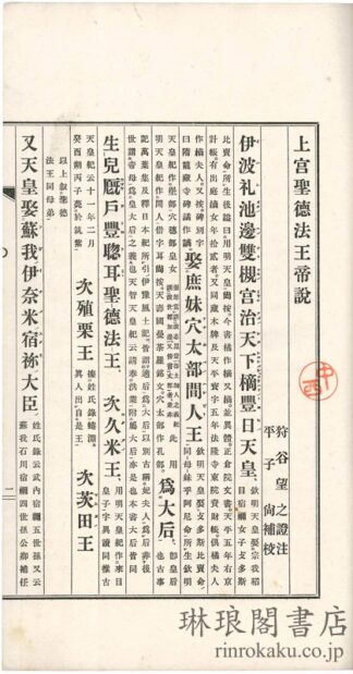 補校 上宮聖徳法王帝説証註
