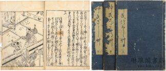 神民さとし草 三巻