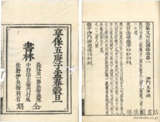 法華文句記講録 五十巻