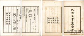 式古堂書画彙考 書三十巻 画三十巻