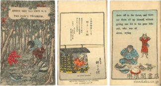 野干の手柄  日本昔噺第十二号