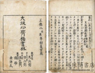 通俗列国志十二朝軍談 十四巻