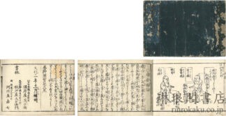 改補外科調宝記