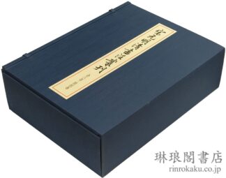 宋元明清書法叢刊