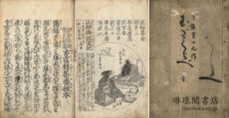 方言競茶番種本