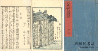 春色英対暖語 四編