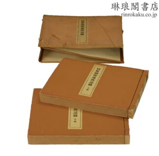 同慶御覧地輿誌図