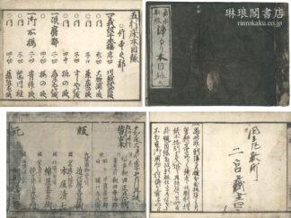 浄瑠璃外題目録