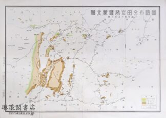 華北蒙疆諸炭田分布略図