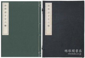 沙州諸子廿六種