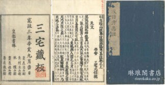 明丘瓊山故事必読成語考集註 二巻