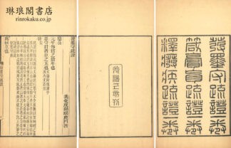 発墨守疏証 他三種