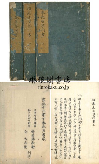 徂徠先生答問書