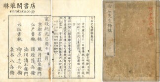 白石先生餘稿 三巻