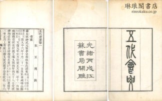 五代会要 三十巻