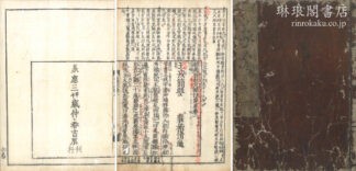 標題徐状元補注蒙求 八巻