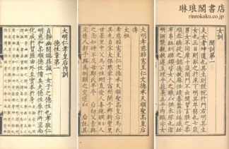 御製女訓 他二種