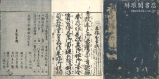 書札重宝記 六巻