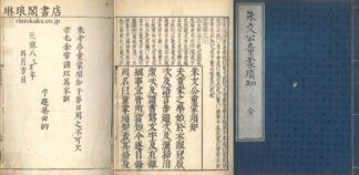 朱文公童蒙須知