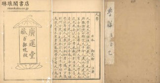 大学解・中庸解