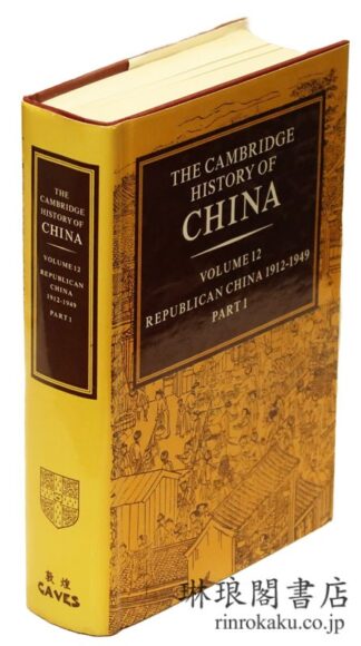 THE CAMBRIDGE HISTORY OF CHINA Vol. 12 ; Republican China 1912-1949, Part 1.