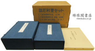 諳厄利亜セット