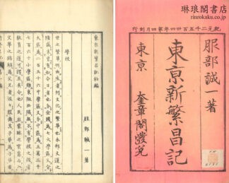 東京新繁昌記 一~六 後編一