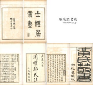 士礼居叢書