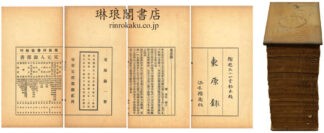 宋元人説部書 二十八種