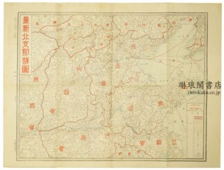 最新北支那詳図